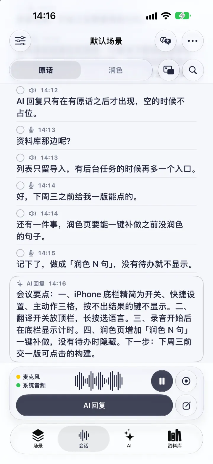 iPhone 上的 Vocena 正在显示一场中文会议的实时字幕，下面是一张会议要点卡